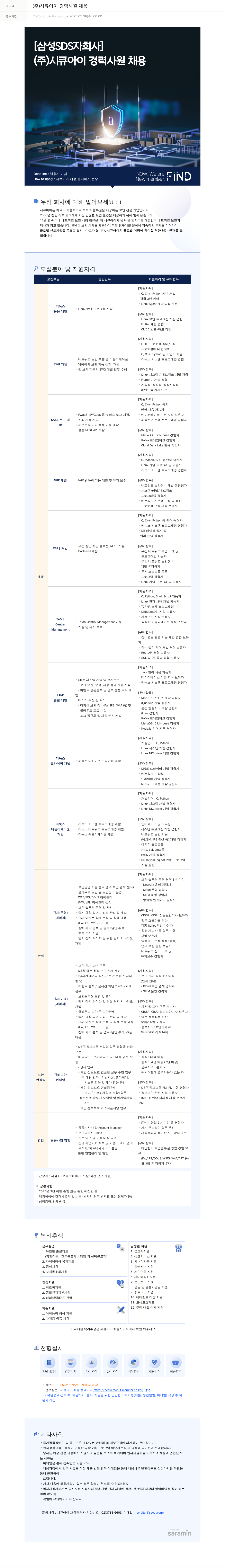 시큐아이 (주)시큐아이 경력 사원 채용 채용공고