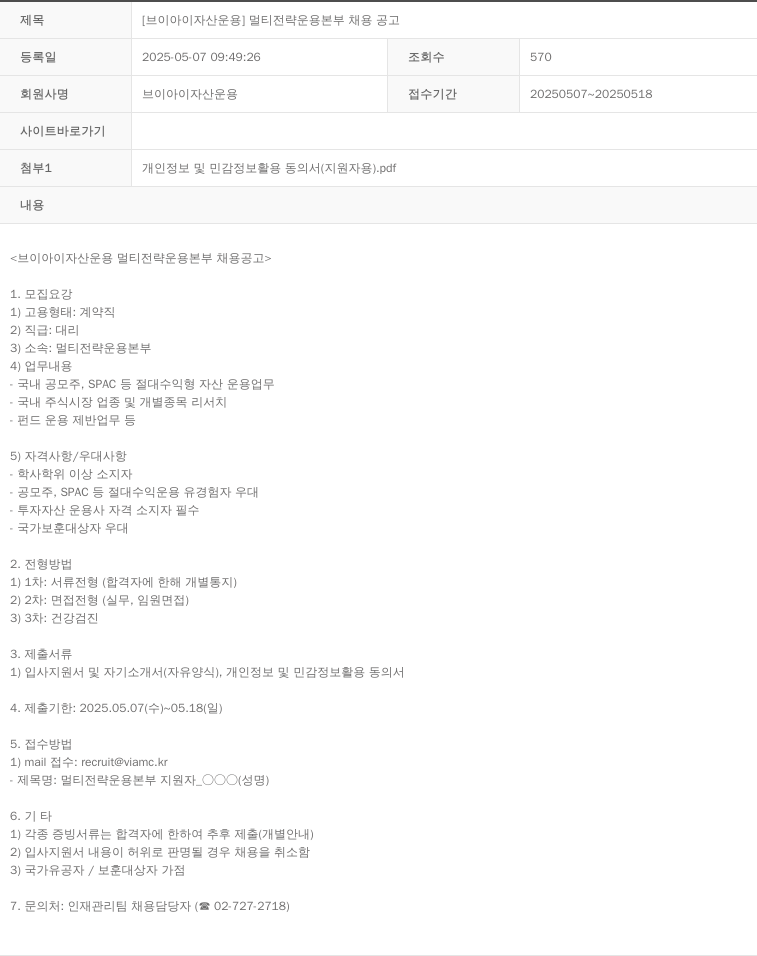 브이아이자산운용 멀티 전략 운용 본부 채용 공고 채용공고
