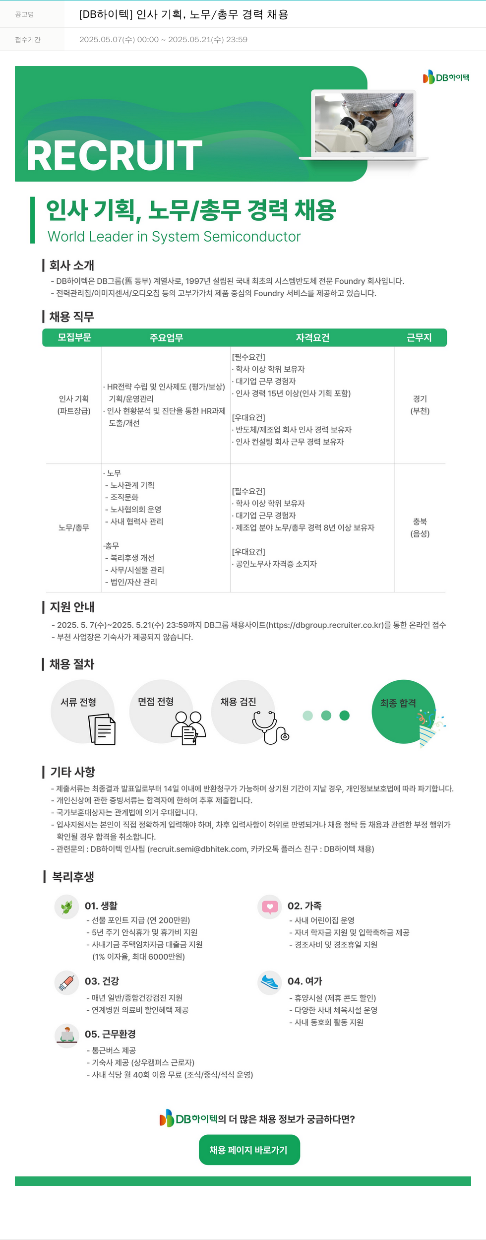 DB하이텍 [DB 하이텍] 인사 기획, 노무/총무 경력 채용 채용공고