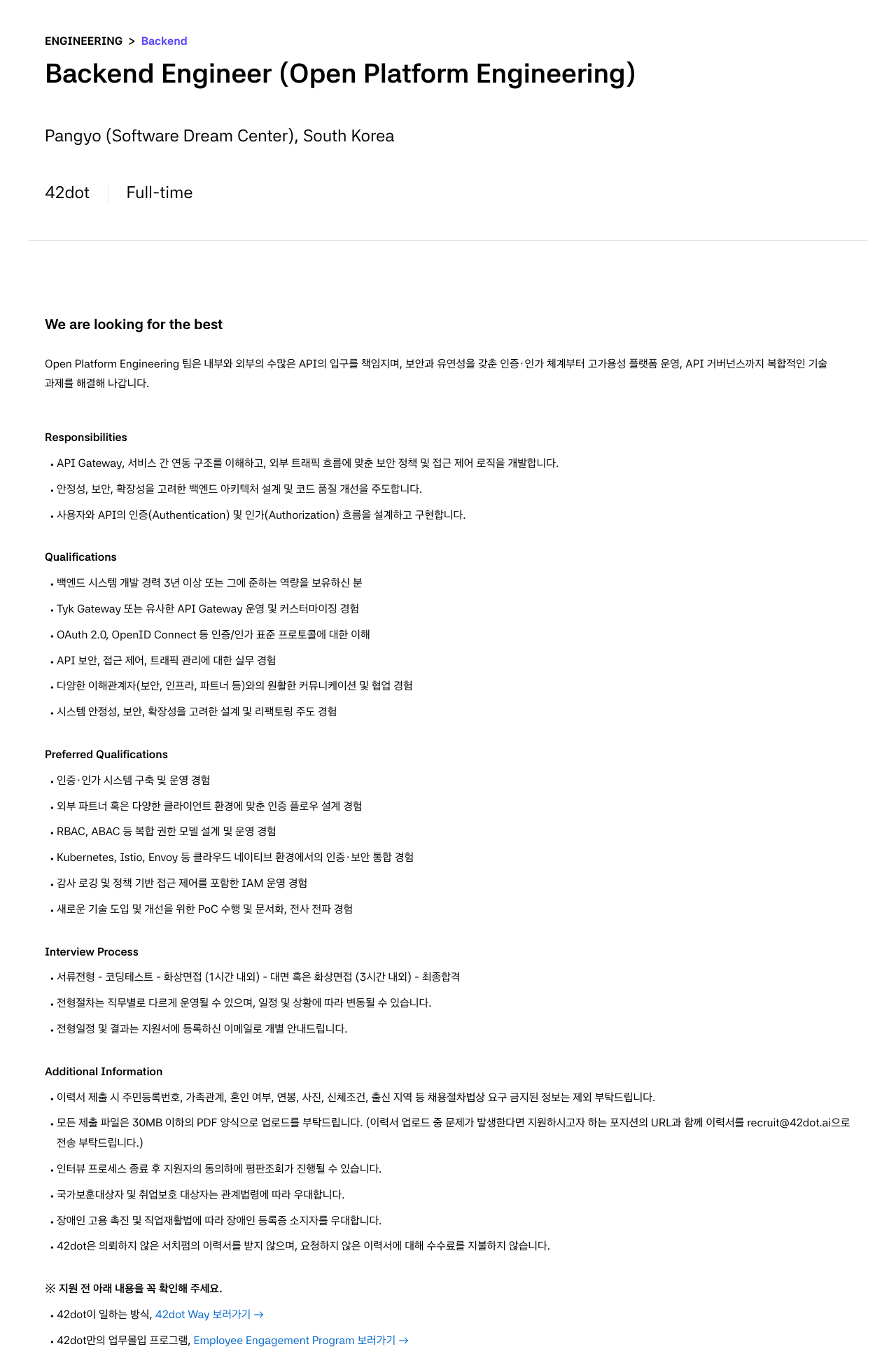 42dot Backend Engineer (Open Platform Engineering) 채용공고