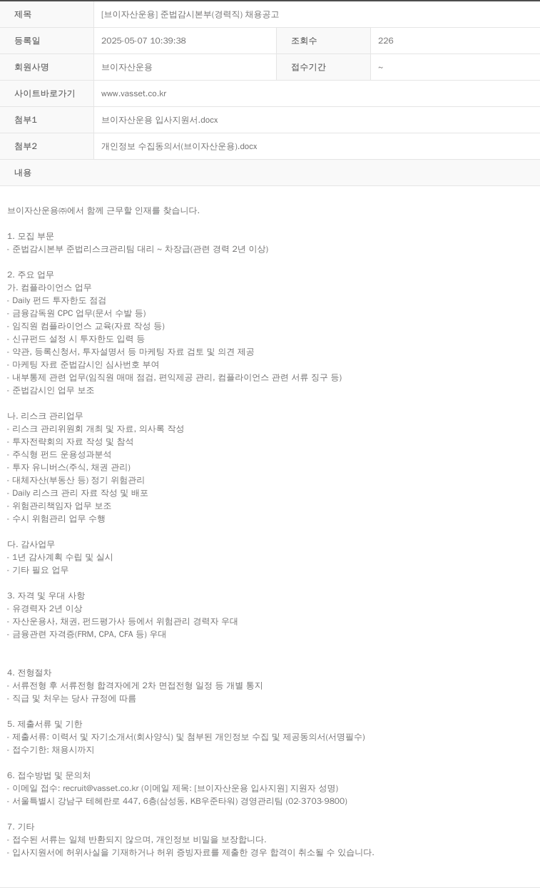 브이자산운용 준법 감시 본부 (경력직) 채용 공고 채용공고