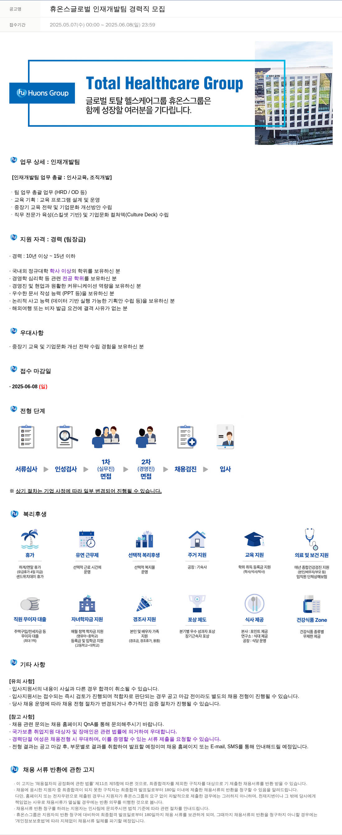 휴온스 휴온스 글로벌 인재 개발팀 경력직 모집 채용공고