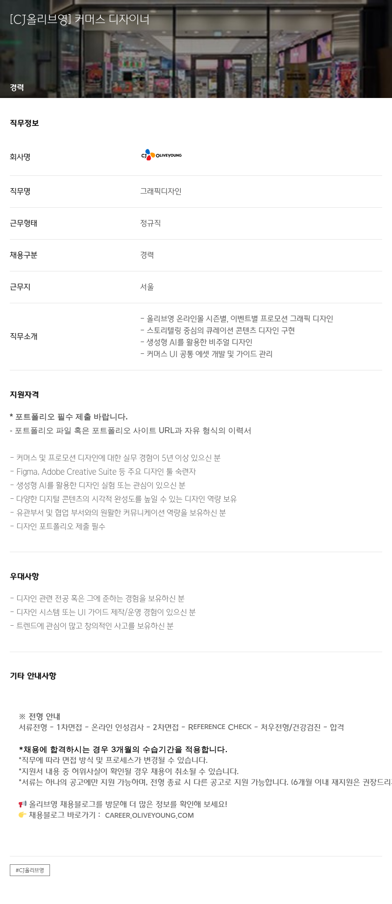 CJ올리브영 커머스 디자이너 채용공고