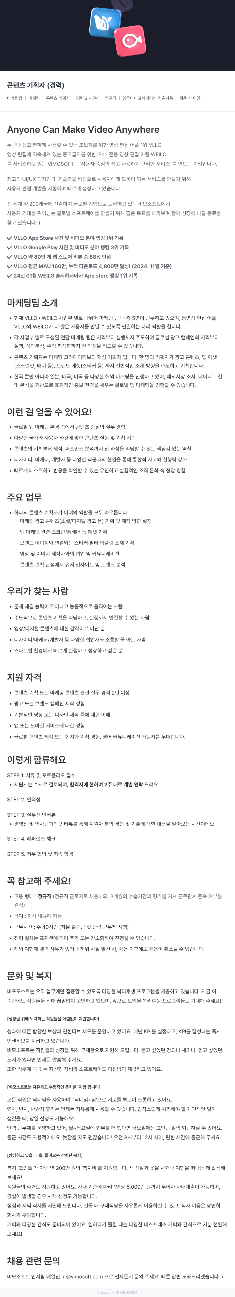 비모소프트 콘텐츠 기획자 (경력) 채용 채용공고