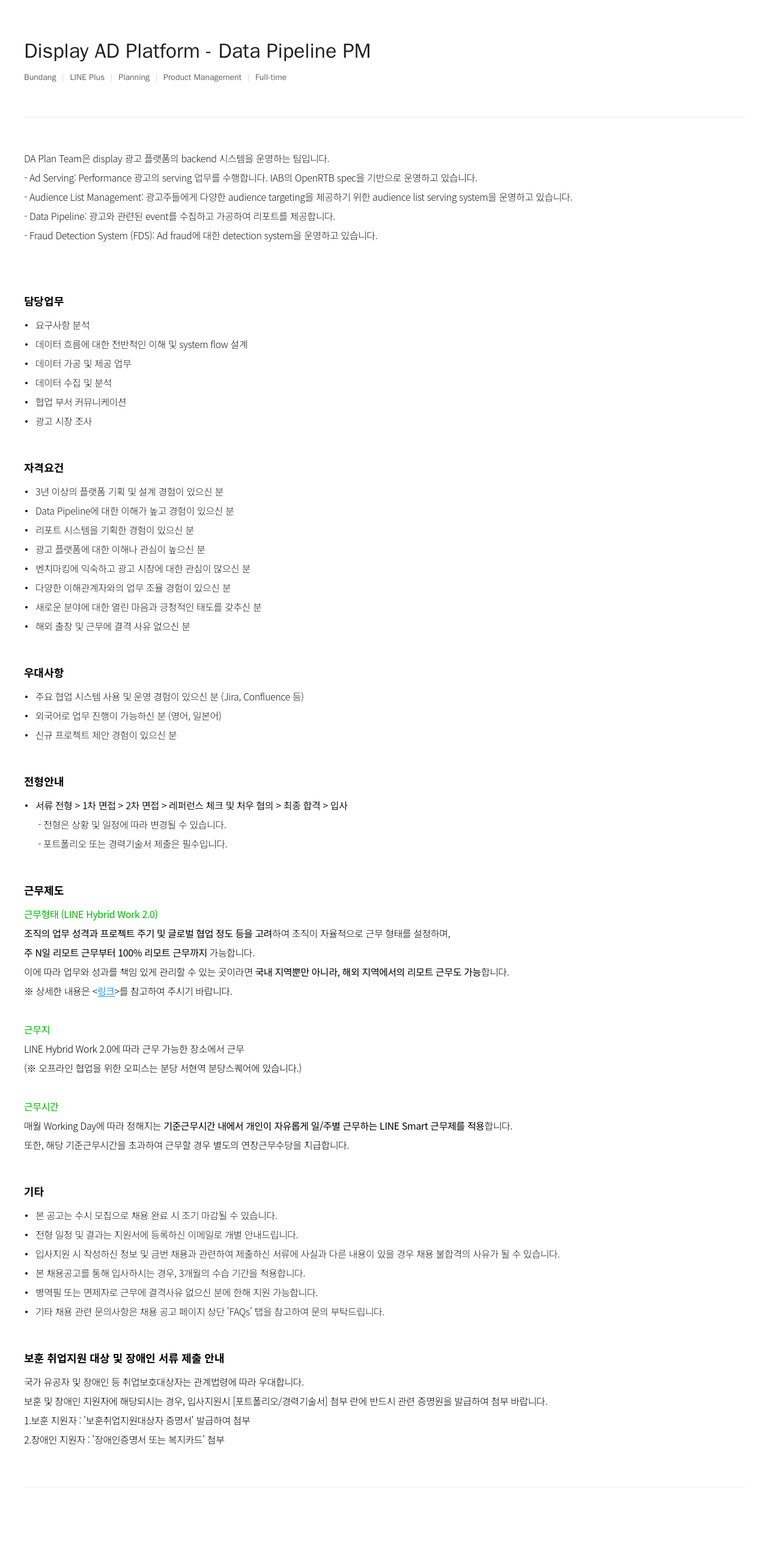 라인플러스 Display AD Platform - Data Pipeline PM 채용공고