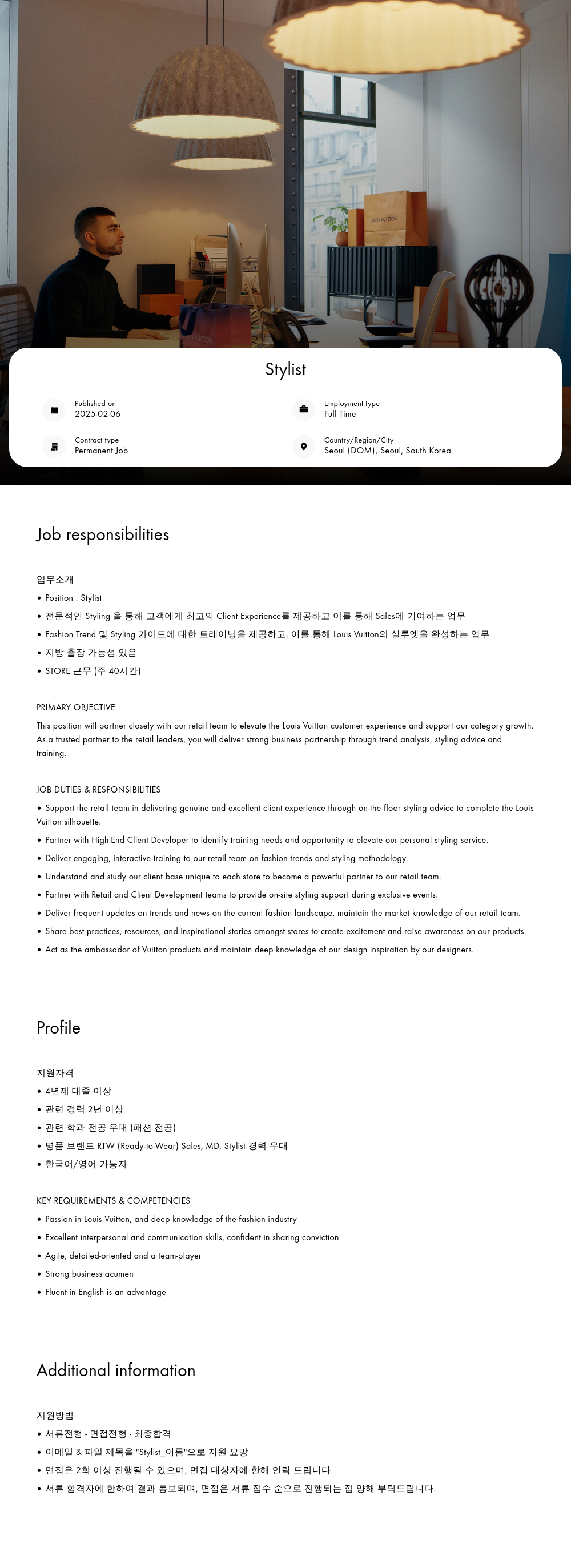 루이비통 Stylist 채용공고