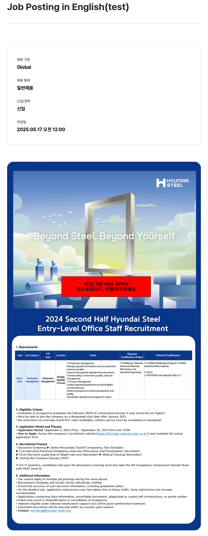 현대제철 2024 Second Half Hyundai Steel Entry-Level Office Staff Recruitment 채용공고