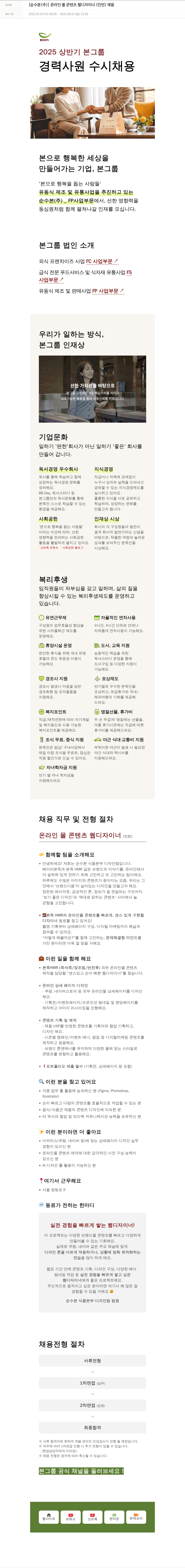 순수본 온라인 몰 콘텐츠 웹 디자이너 (인턴) 채용 채용공고
