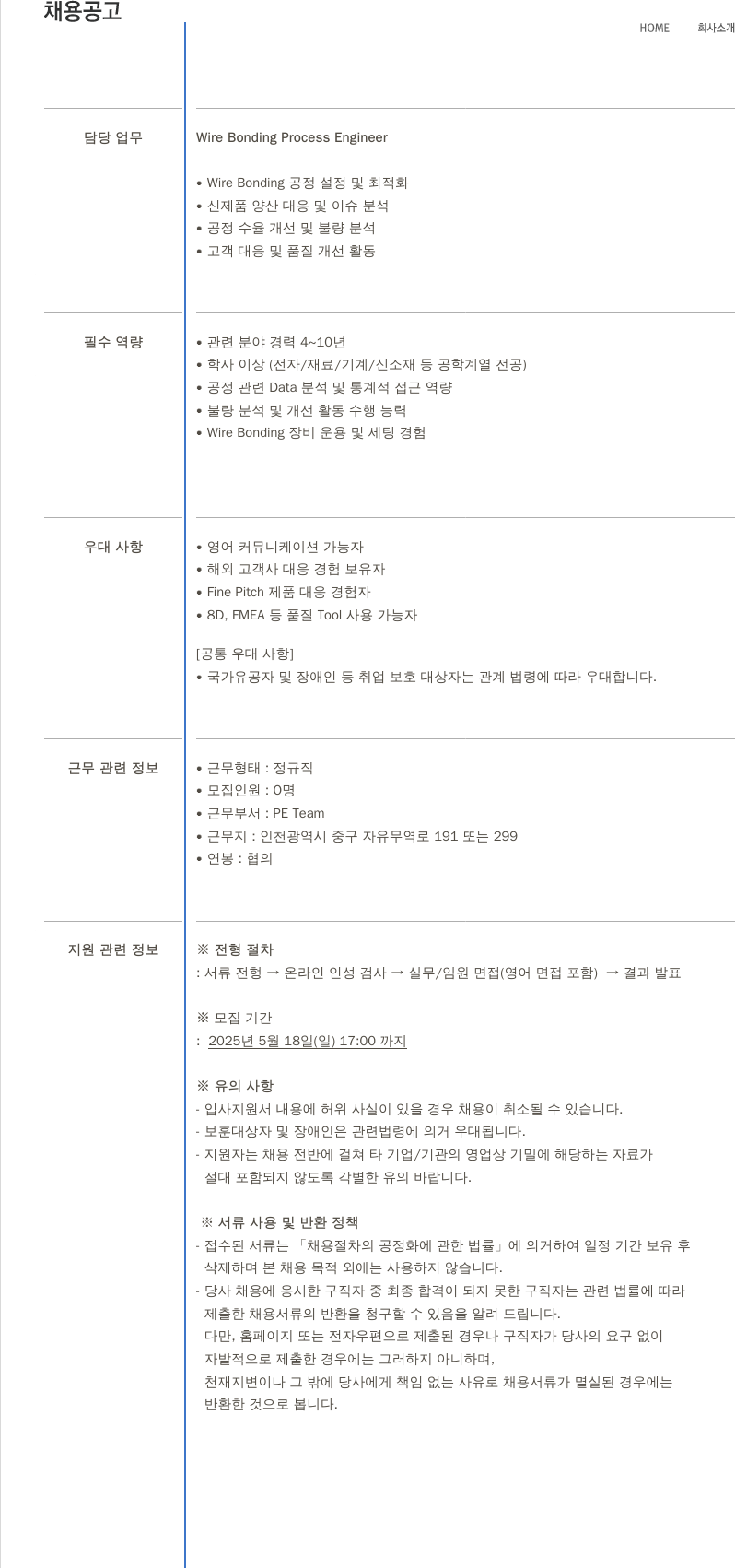 제이셋스태츠칩팩코리아 Wire Bonding Process Engineer 채용 채용공고
