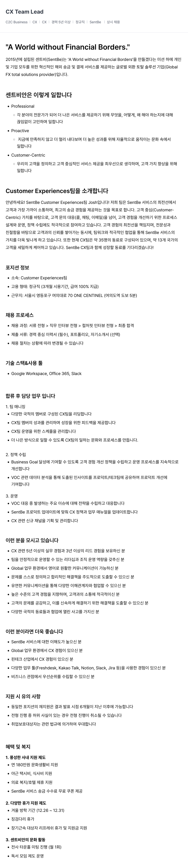 센트비 CX Team Lead 채용공고