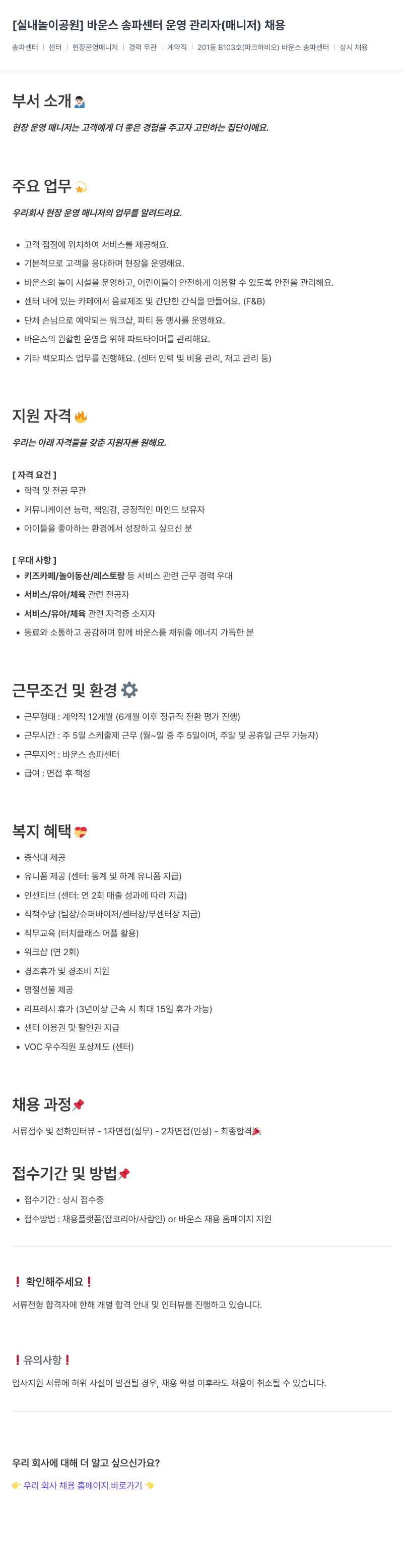 바운스 [실내 놀이 공원] 바운스 송파 센터 운영 관리자(매니저) 채용 채용공고