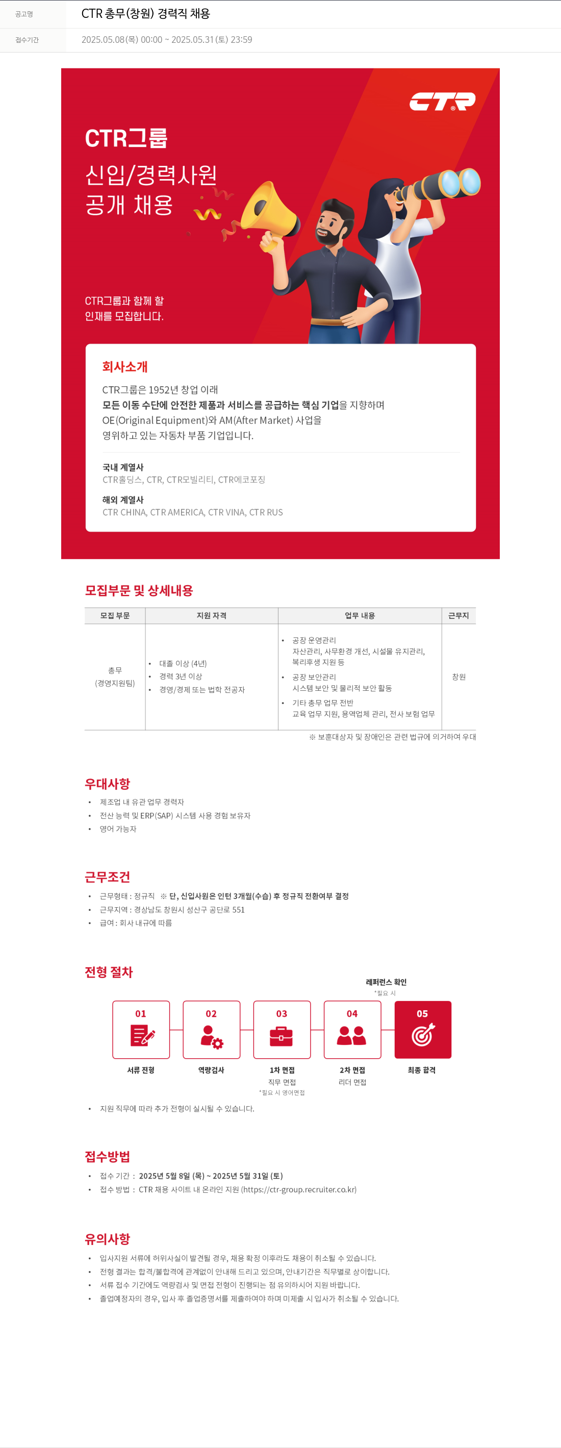 씨티알 CTR 총무 (창원) 경력직 채용 채용공고
