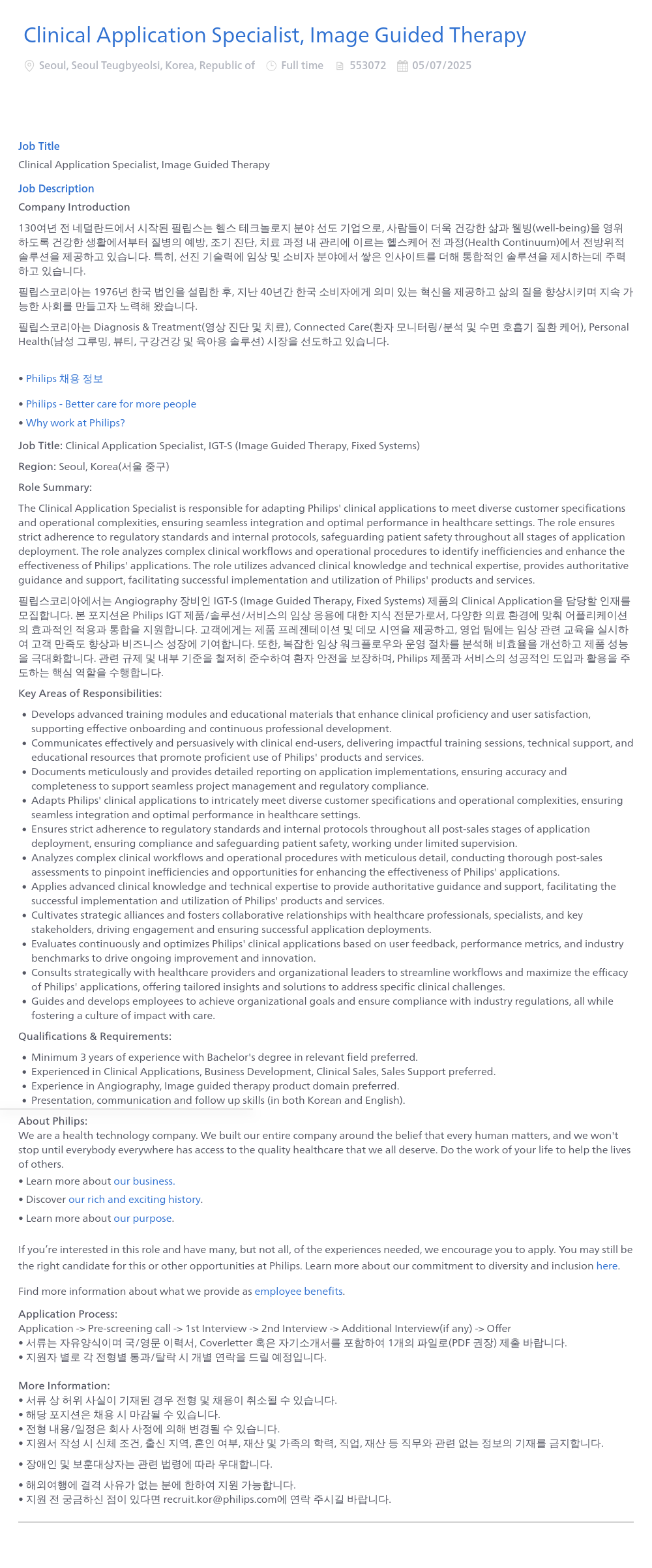 필립스 Clinical Application Specialist, Image Guided Therapy 채용공고