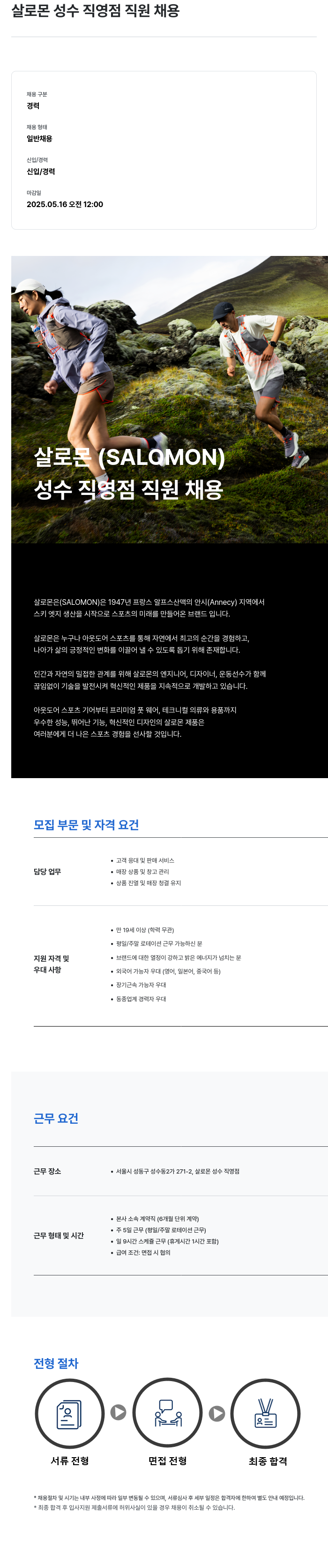 아머스포츠코리아 성수 직영점 직원 채용 채용공고