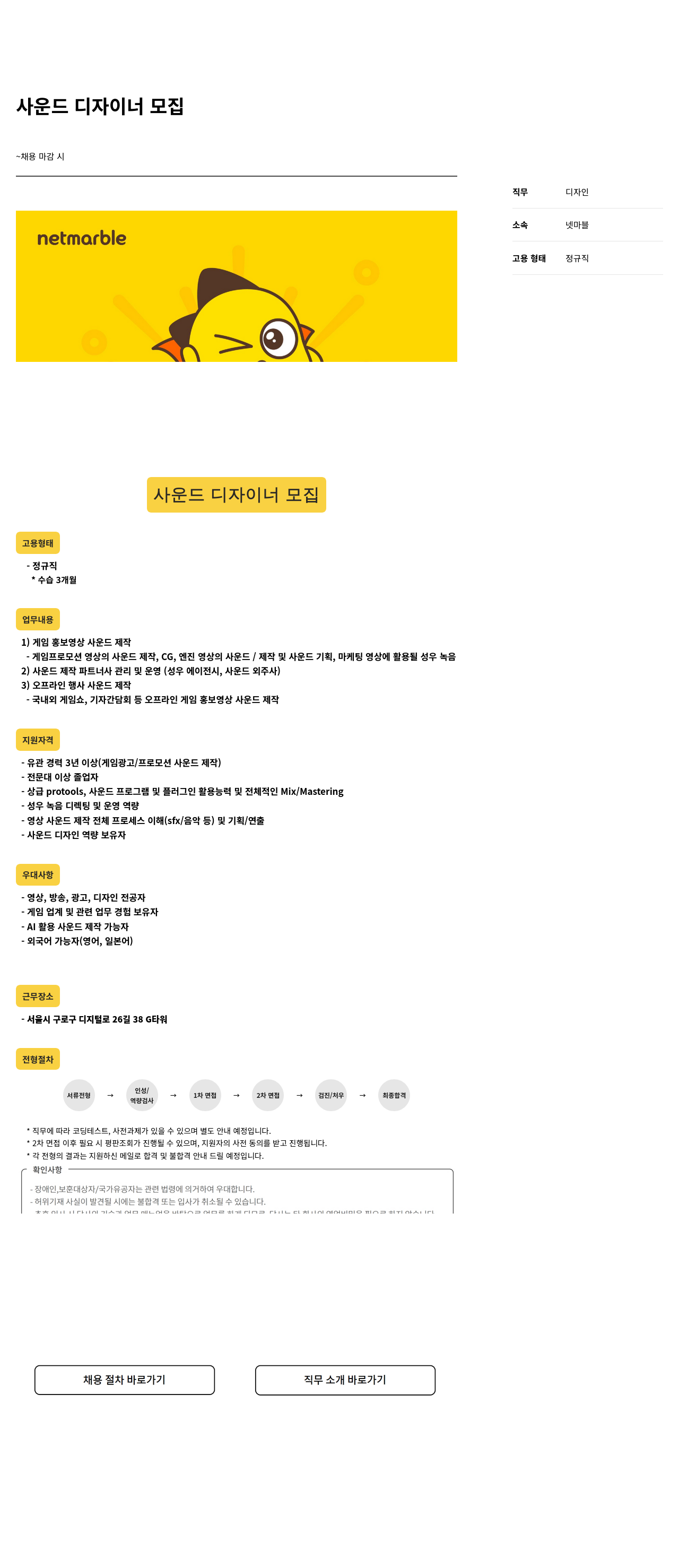 넷마블 사운드 디자이너 모집 채용공고