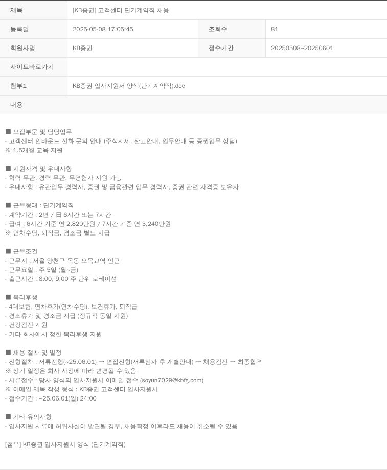 KB증권 [KB 증권] 고객 센터 단기 계약직 채용 채용공고