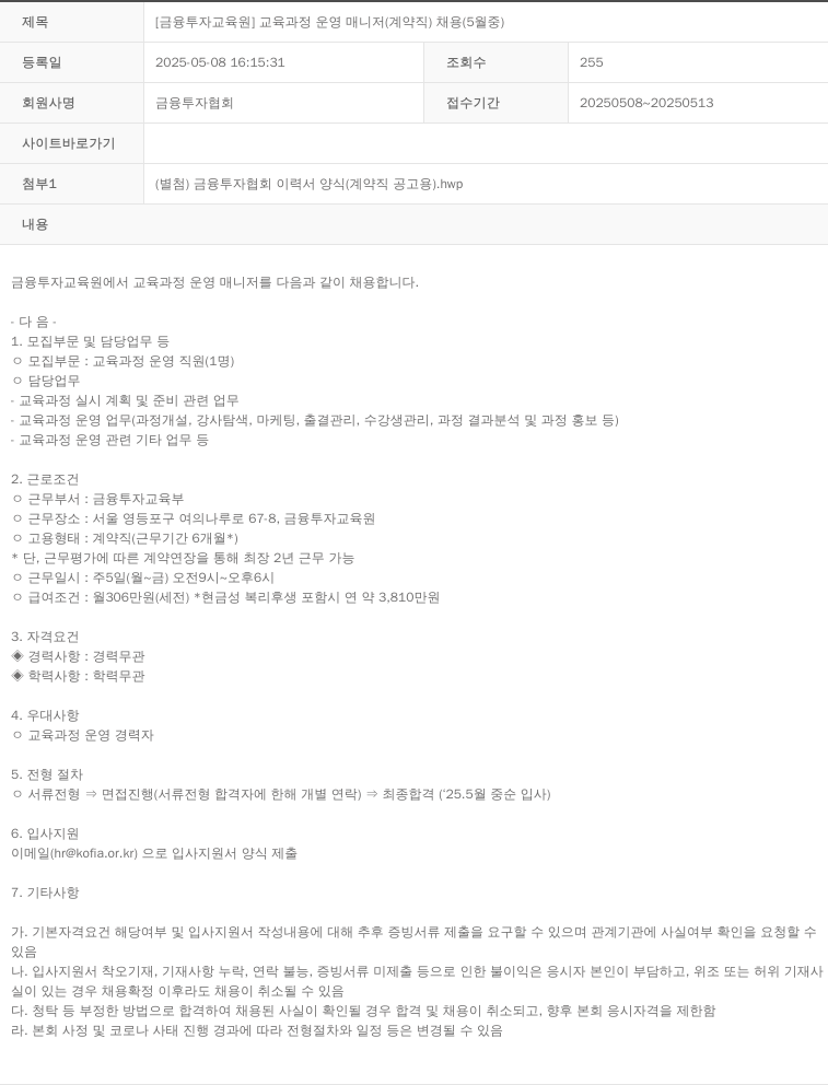 금융투자협회 [금융투자교육원] 교육 과정 운영 매니저(계약직) 채용(5월중) 채용공고