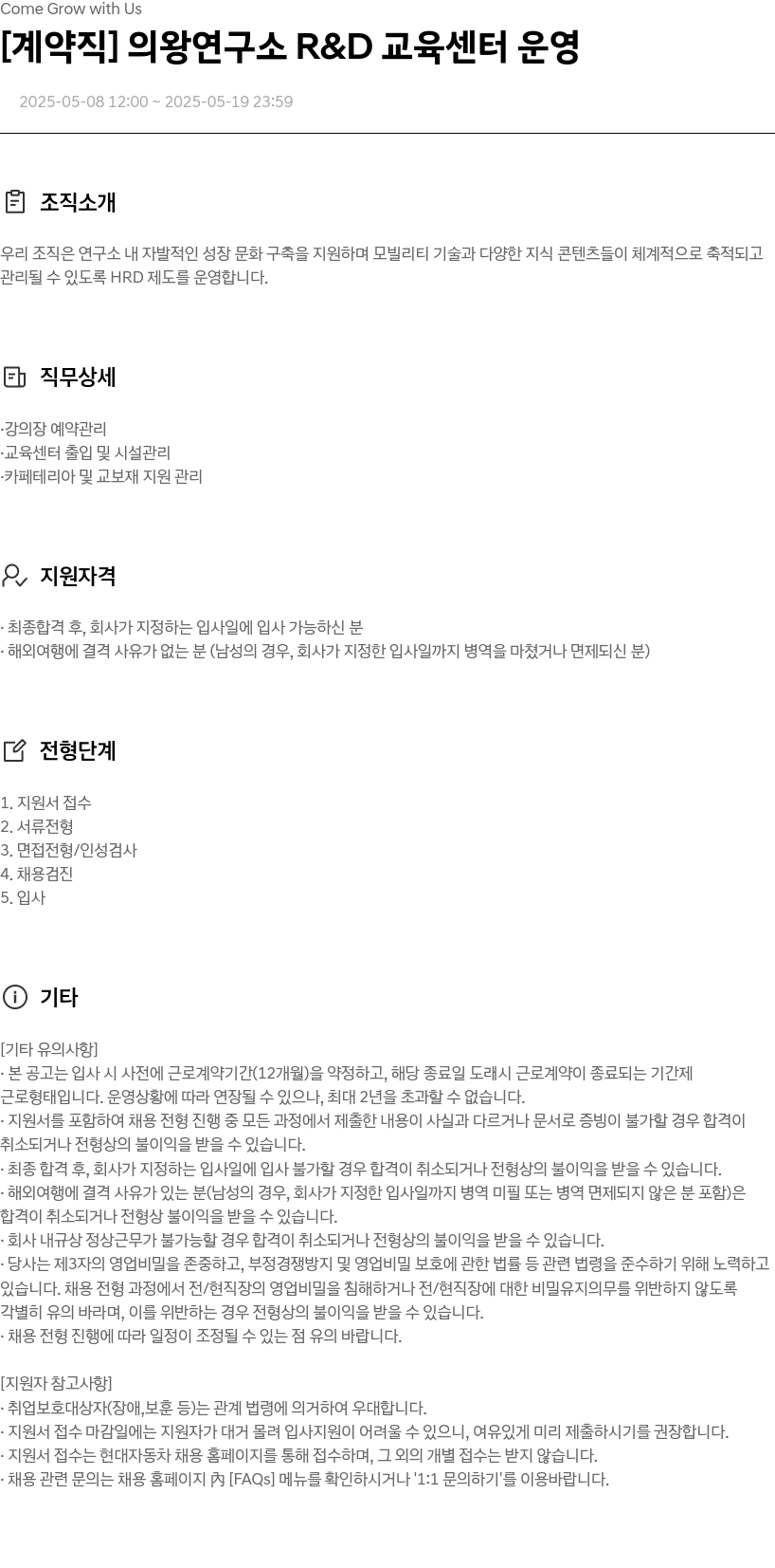 현대자동차 의왕 연구소 R&D 교육 센터 운영 계약직 채용 채용공고