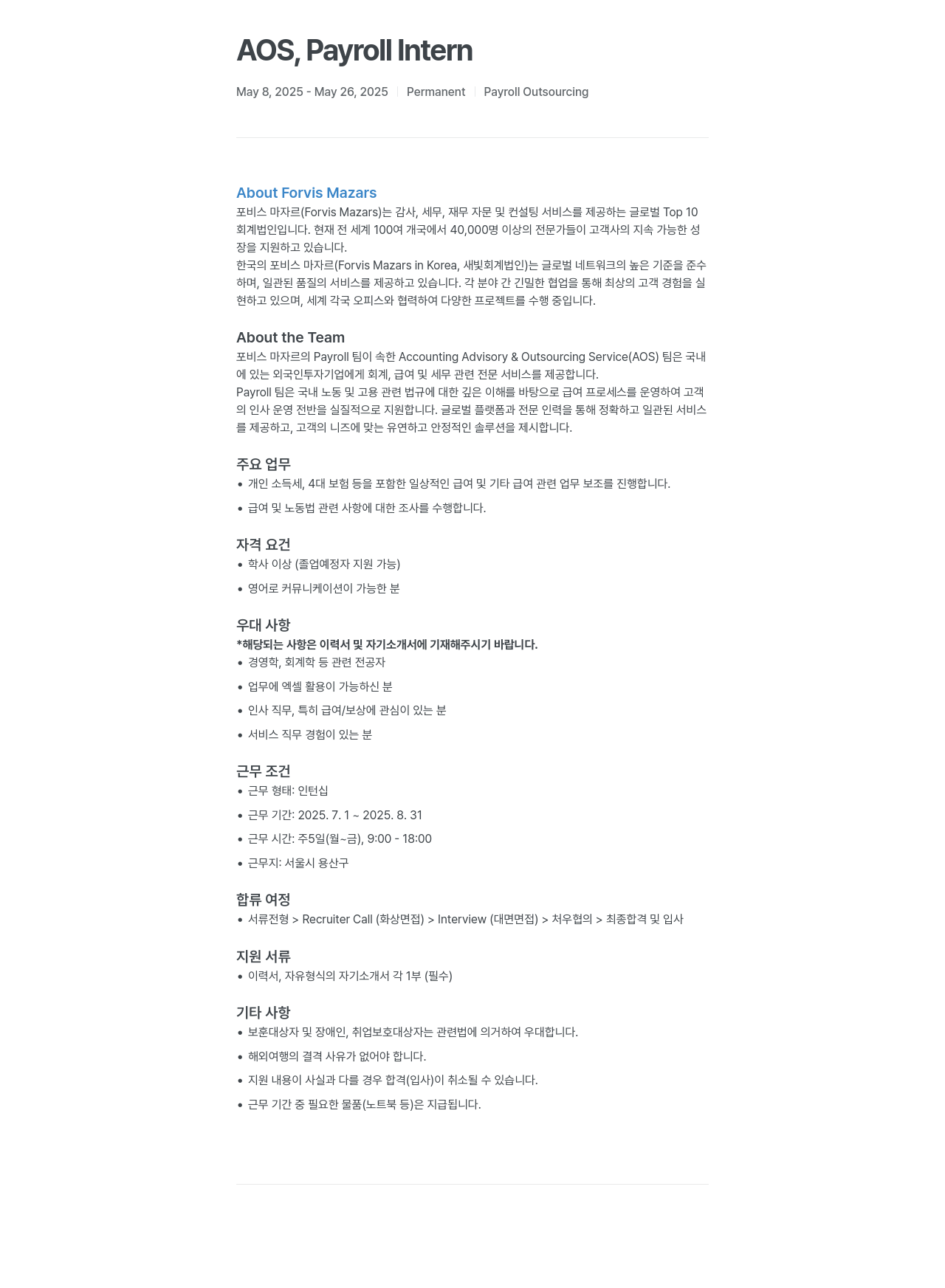마자르 새빛회계법인 Intern AOS, Payroll 채용공고