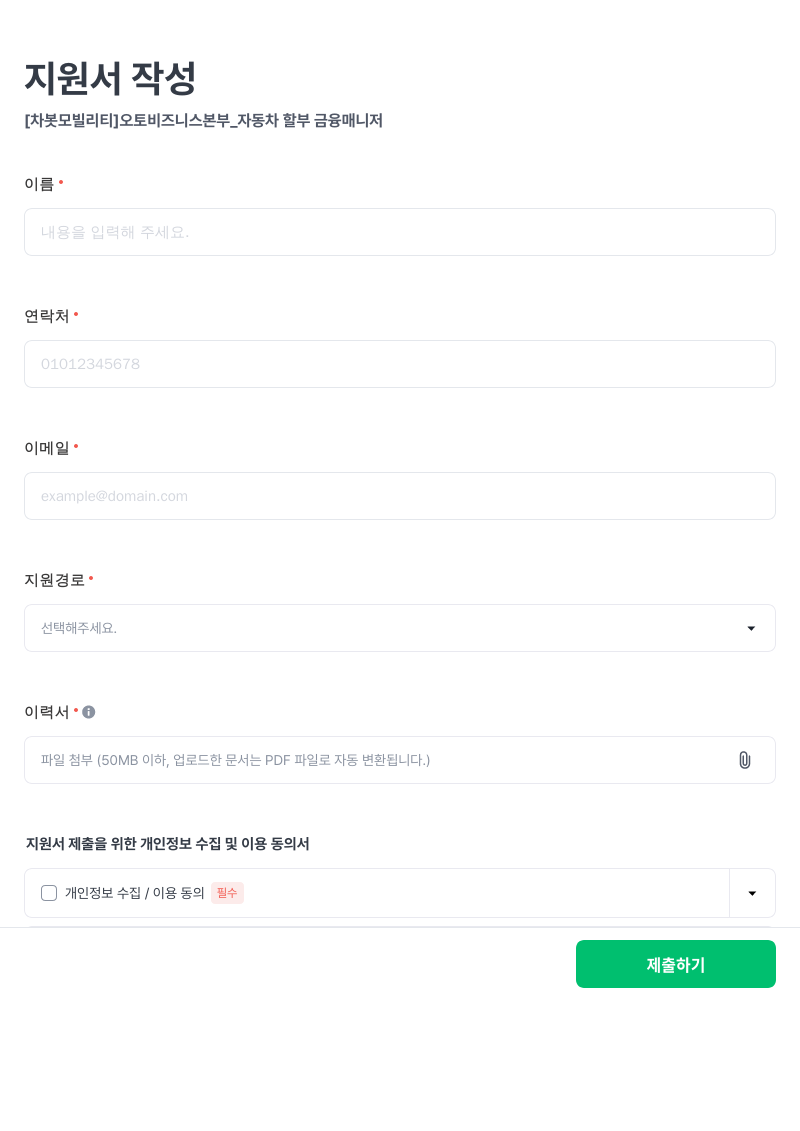 차봇모빌리티 오토 비즈니스 본부 _ 자동차 할부 금융 매니저 채용공고