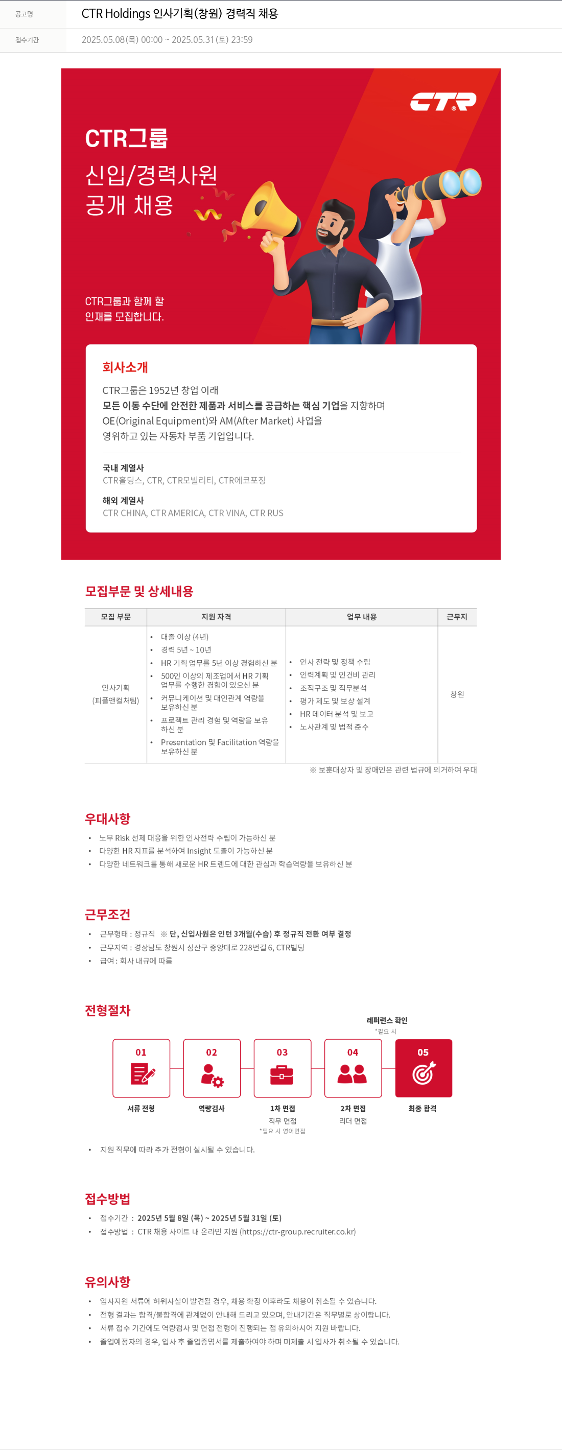 씨티알 CTR Holdings 인사 기획 (창원) 경력직 채용 채용공고
