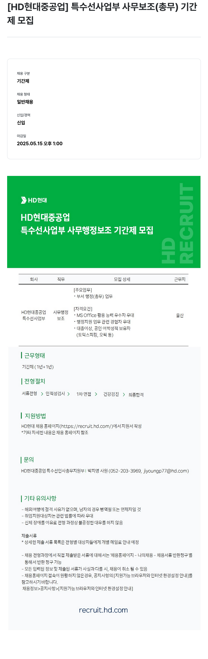 현대중공업 특수선 사업부 사무 행정 보조 기간제 모집 채용공고