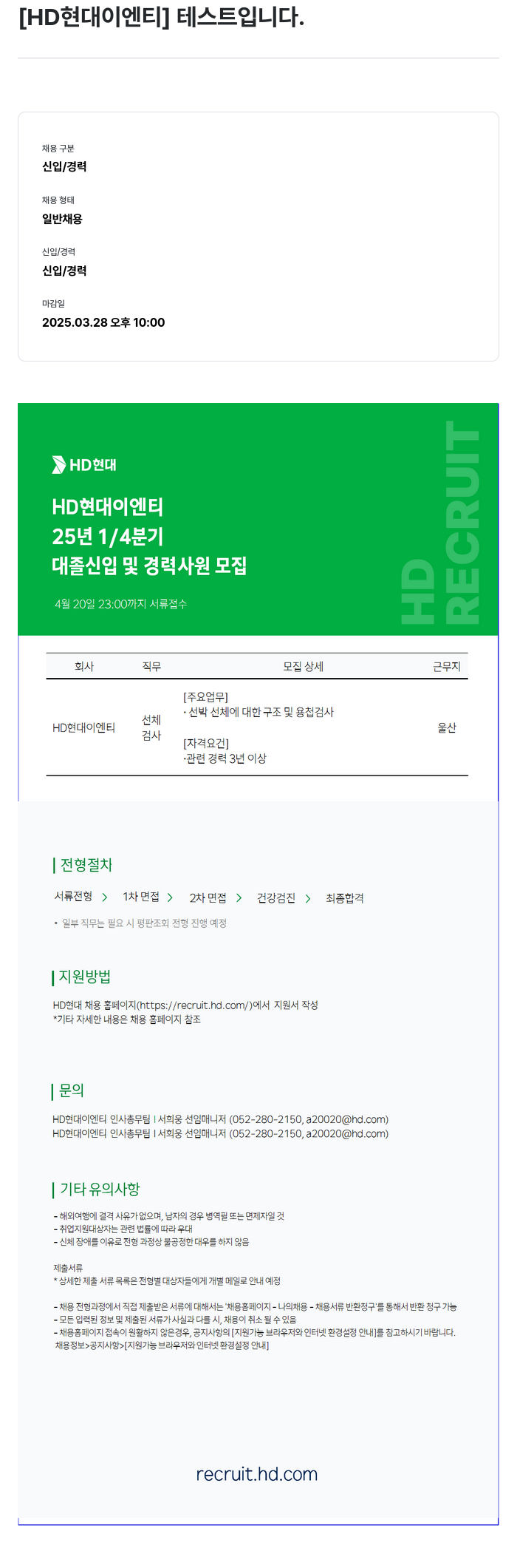 현대이엔티 25년 1/4분기 대졸 신입 및 경력 사원 모집 채용공고