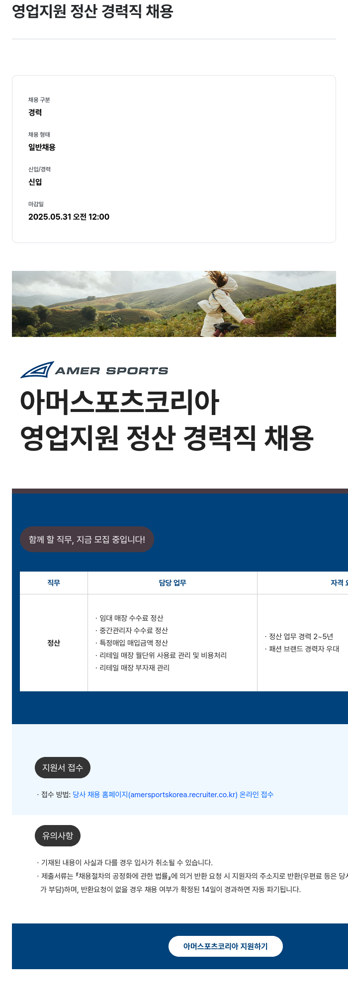 아머스포츠코리아 영업 지원 정산 경력직 채용 채용공고