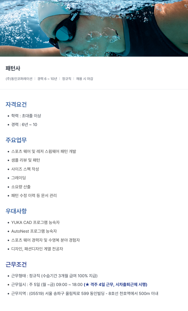 아레나코리아 패턴 사 채용공고