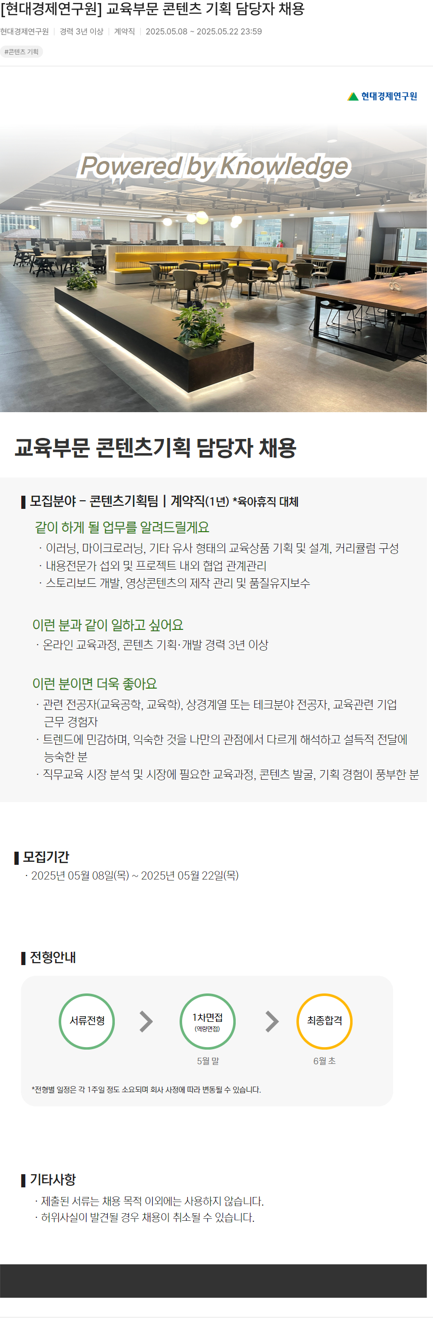 현대경제연구원 교육 부문 콘텐츠 기획 담당자 채용 채용공고