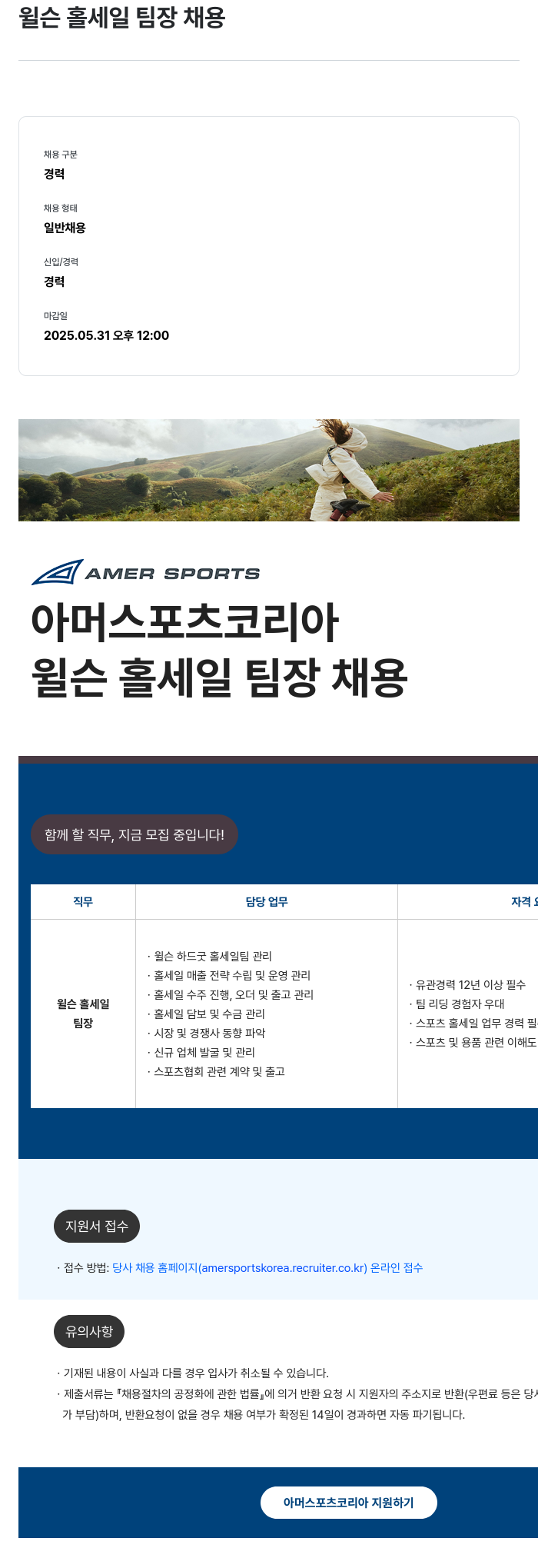 아머스포츠코리아 윌슨 홀 세일 팀장 채용 채용공고