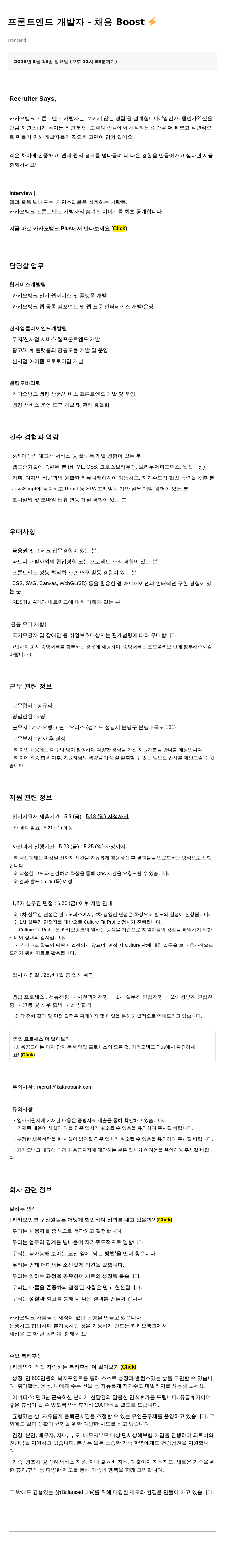 카카오뱅크 프론트 엔드 개발자 - 채용 Boost 채용공고