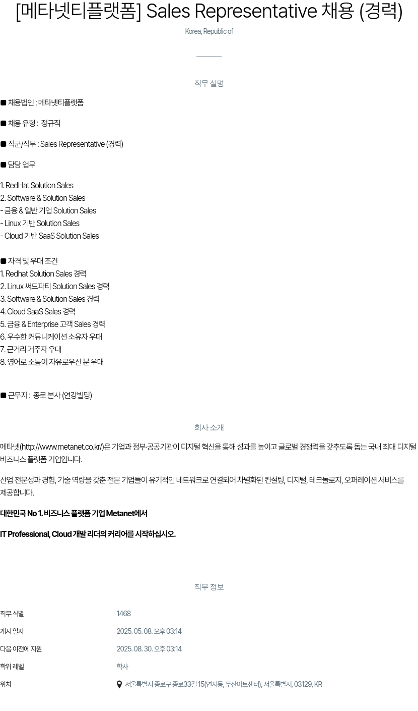 클로잇 [메타넷 티 플랫폼] Sales Representative 채용 (경력) 채용공고