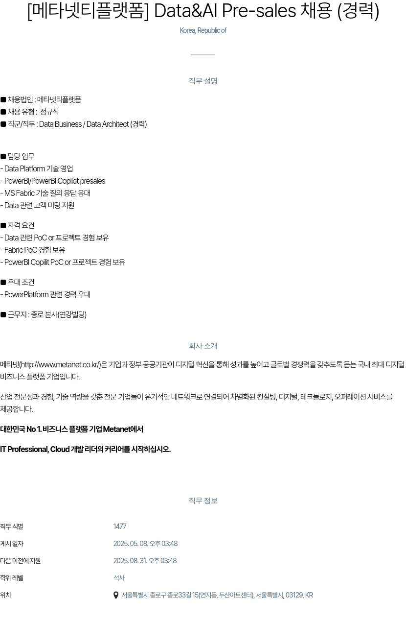 클로잇 Data & AI Pre-sales 채용 (경력) 채용공고