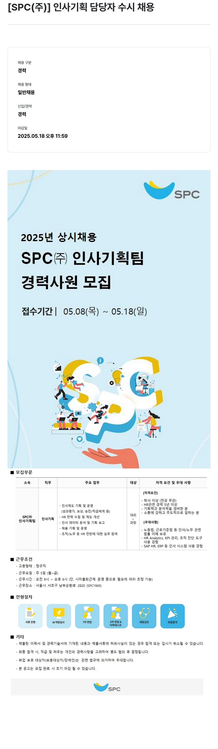피비파트너즈 인사 기획 담당자 수시 채용 채용공고
