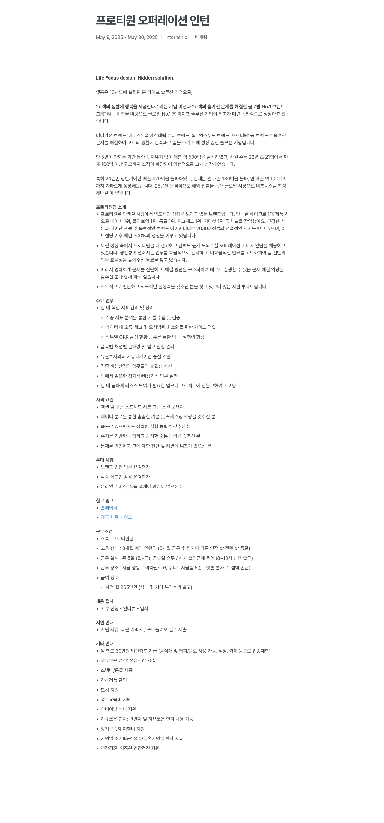 앳홈 프로 티원 오퍼레이션 인턴 채용공고