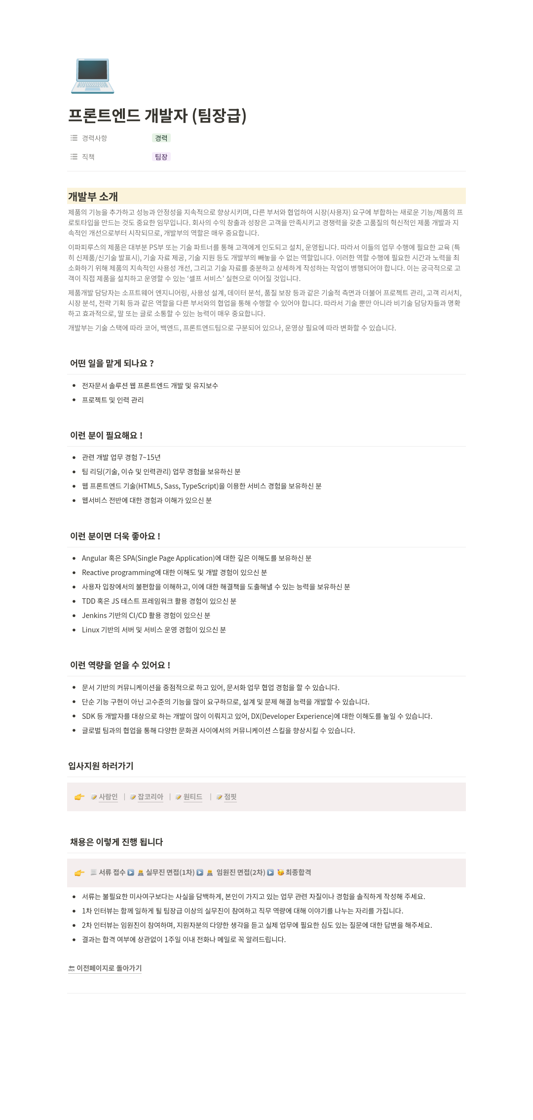 이파피루스 프론트 엔드 개발자 (팀장급) 채용 채용공고