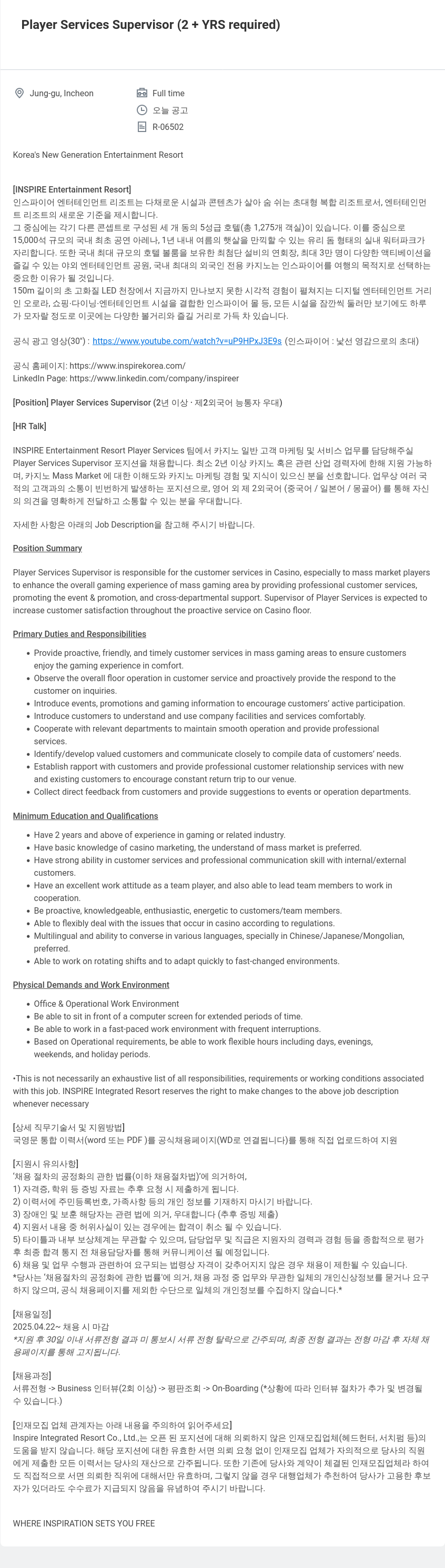 인스파이어인티그레이티드리조트 Player Services Supervisor (2+ YRS required) 채용공고