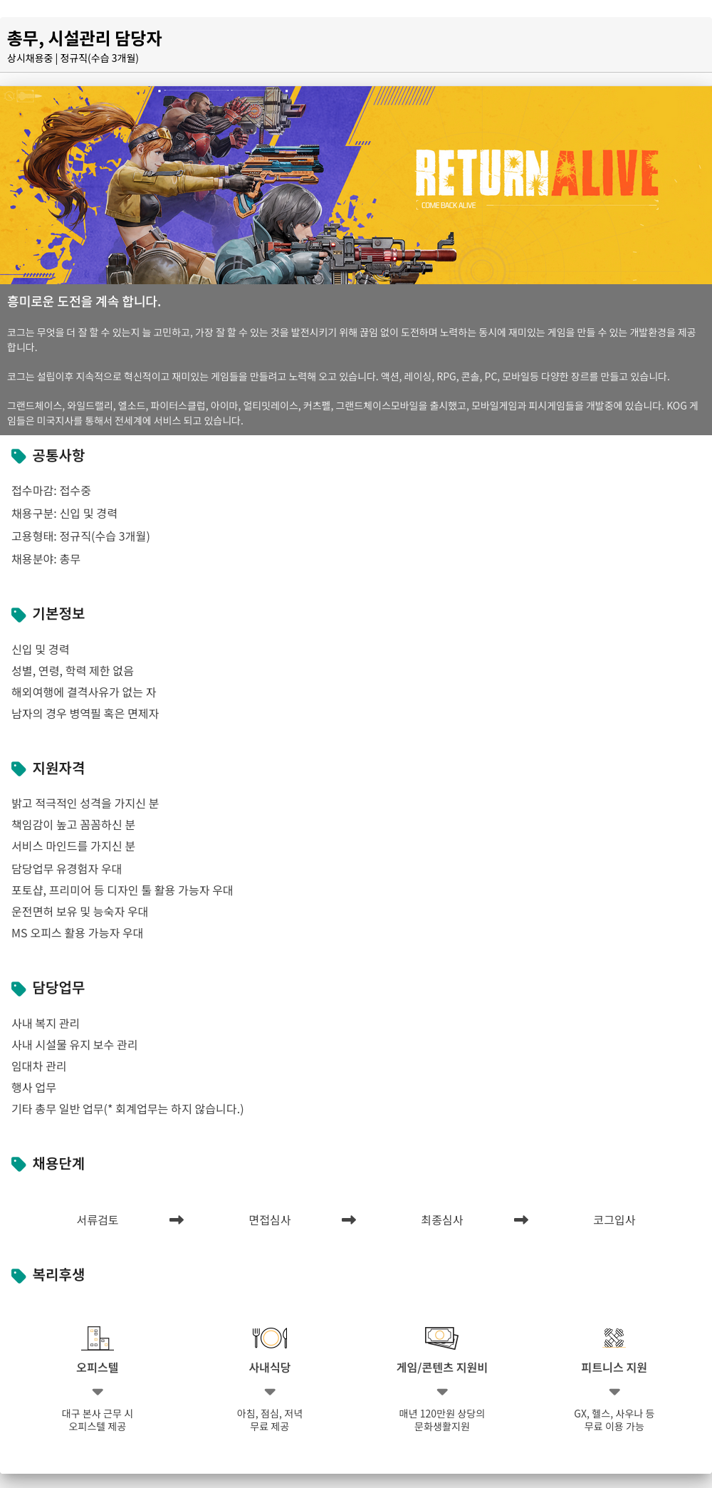 코그 총무, 시설 관리 담당자 채용 채용공고
