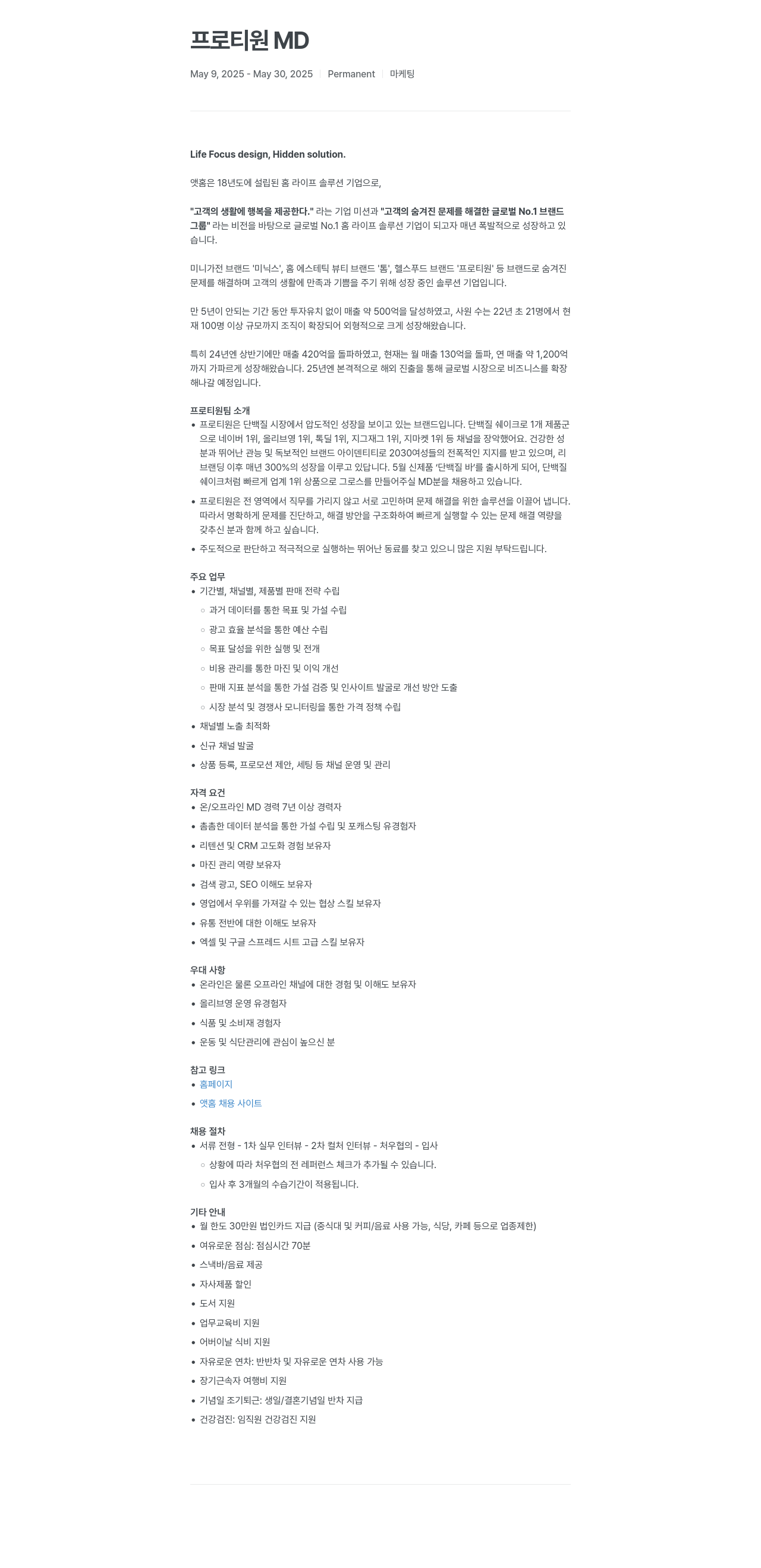 앳홈 프로 티원 MD 채용공고