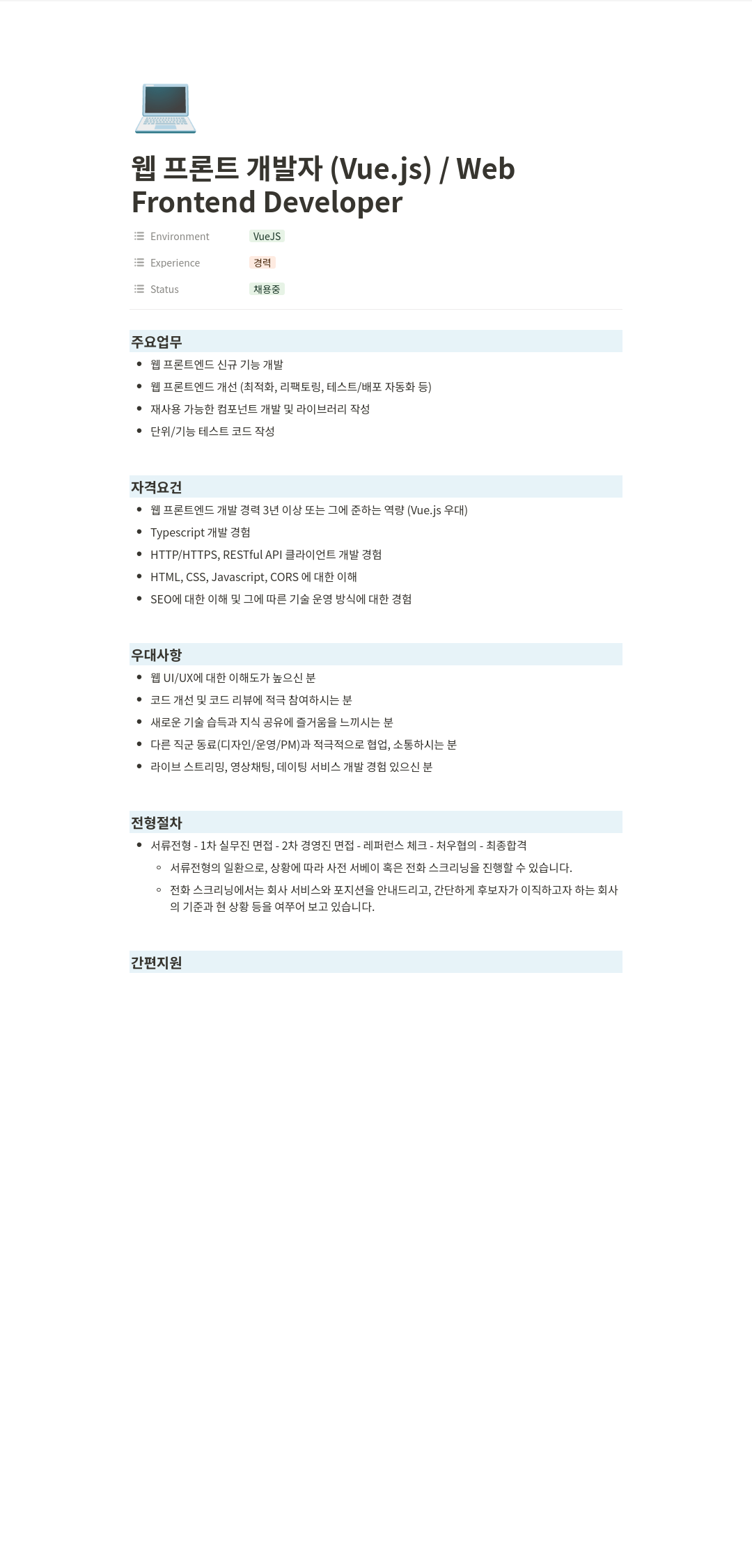 티피씨인터넷 웹 프론트 개발자 (Vue.js) / Web Frontend Developer 채용공고