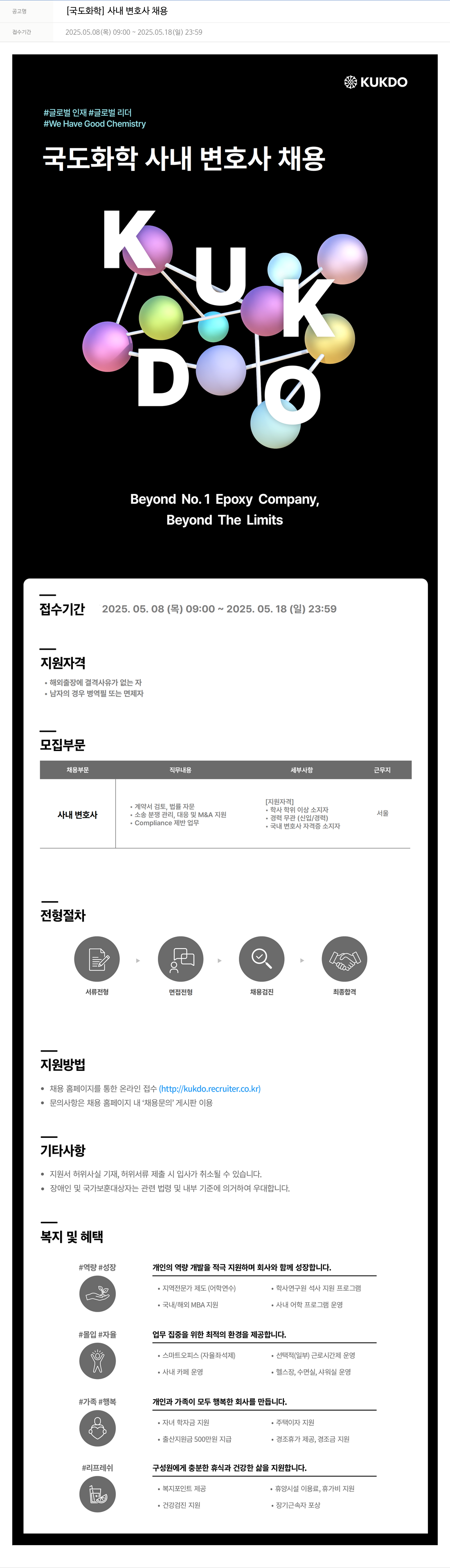 국도화학 [국도화학] 사내 변호사 채용 채용공고