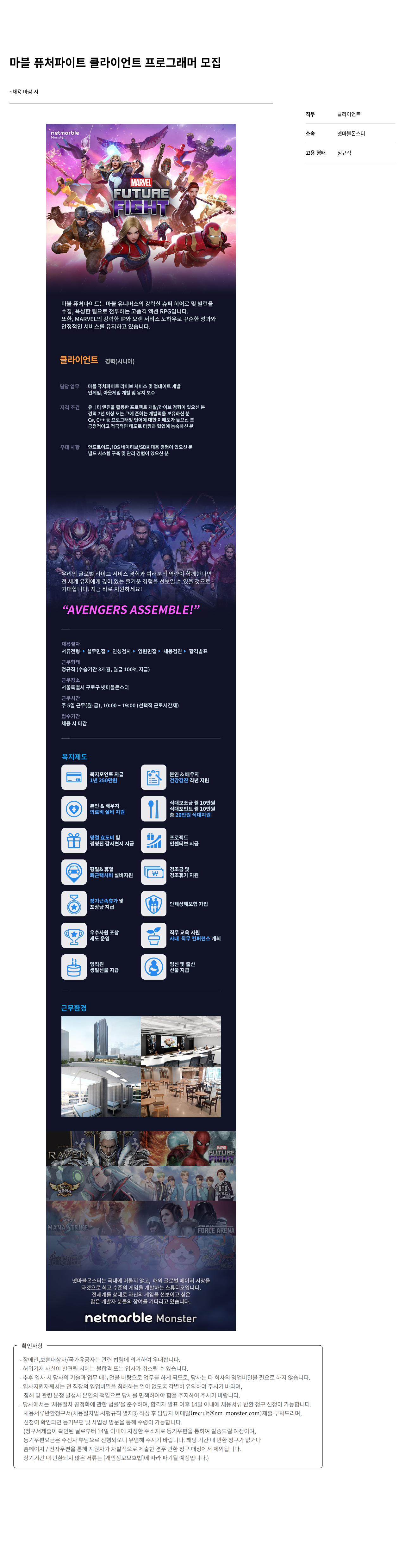 넷마블몬스터 마블 퓨처 파이트 클라이언트 프로그래머 모집 채용공고