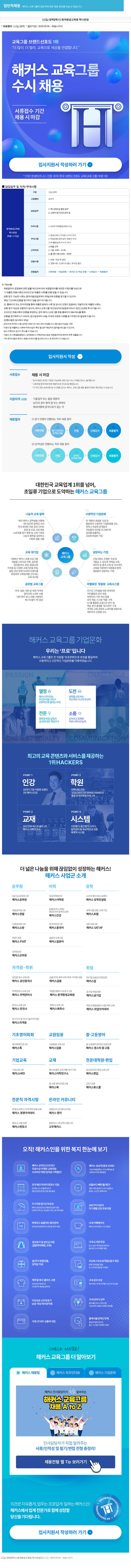 해커스교육그룹 [신입/경력][학사] 원격 평생교육원 학사 운영 채용 채용공고