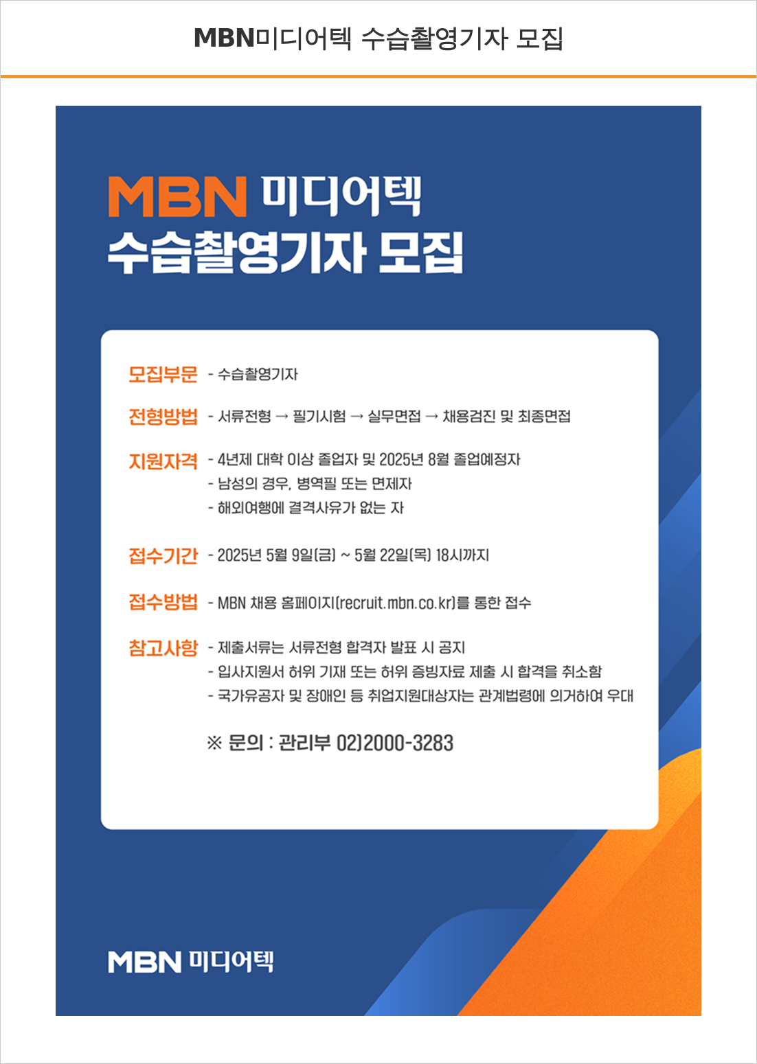 매일방송 (공고 제목 없음) 채용공고
