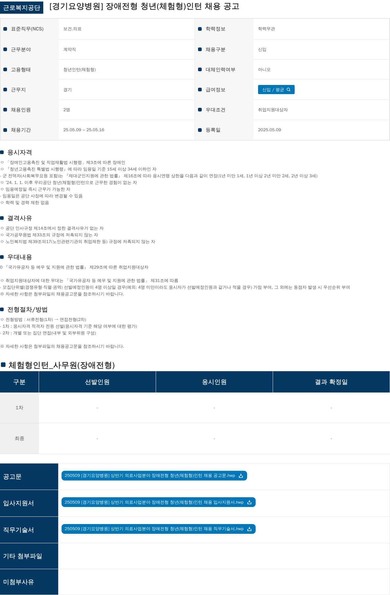 근로복지공단 장애 전형 청년(체험형) 인턴 채용 공고 채용공고