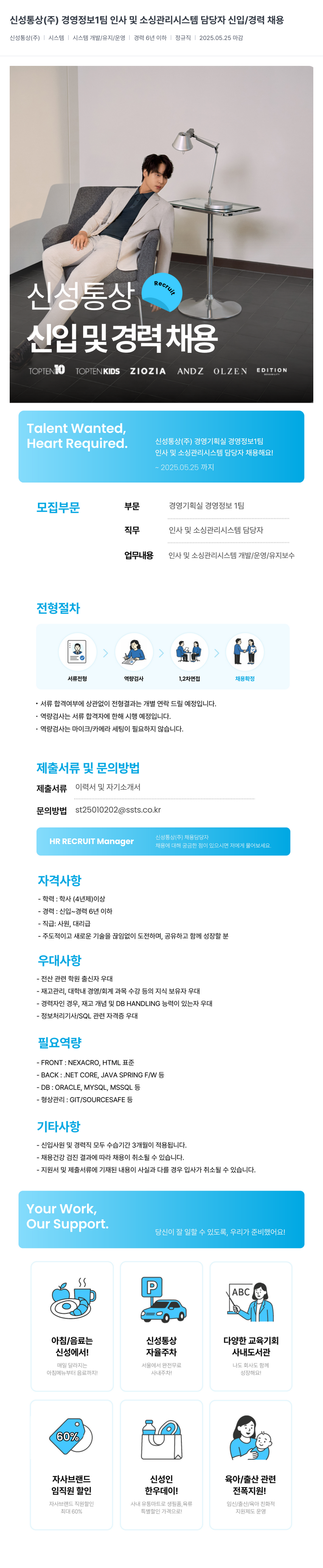 신성통상 경영 정보 1팀 인사 및 소싱 관리 시스템 담당자 신입/경력 채용 채용공고