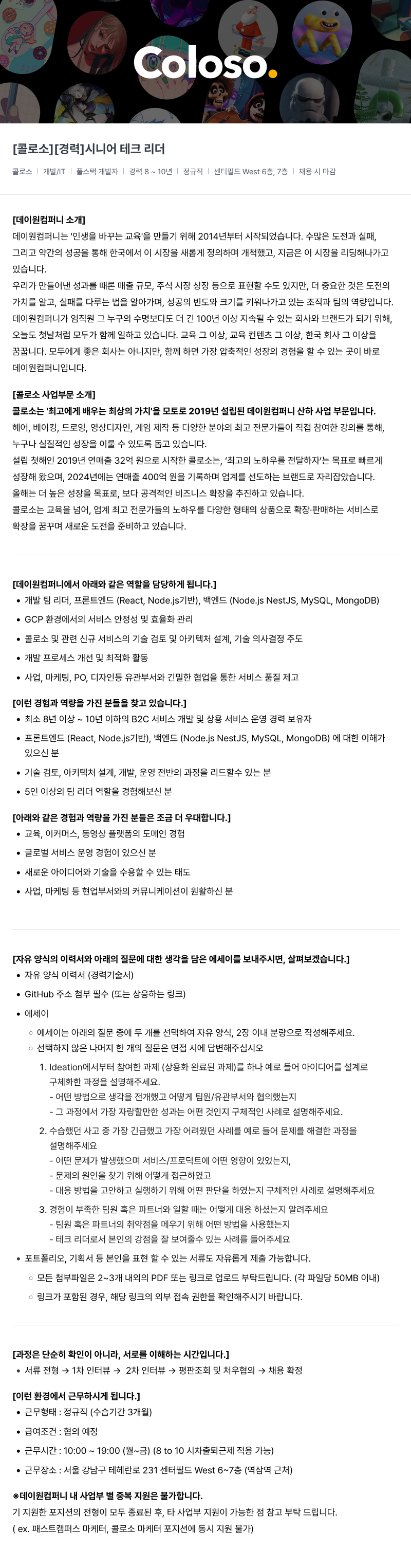 데이원컴퍼니 [경력] 시니어 테크 리더 채용공고