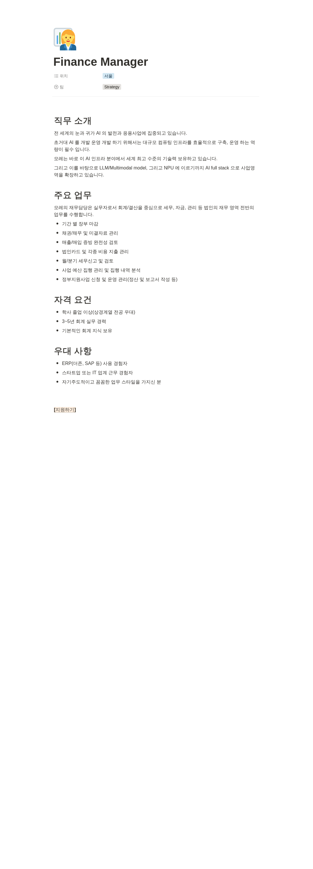 모레 Finance Manager 채용공고
