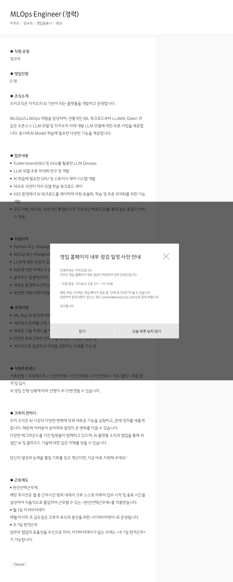 카카오 MLOps Engineer (경력) 채용공고